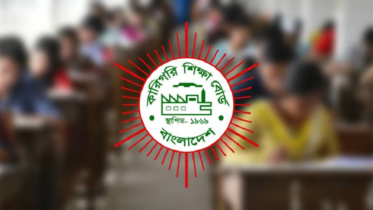 বাংলাদেশ কারিগরি শিক্ষা বোর্ডের লোগো