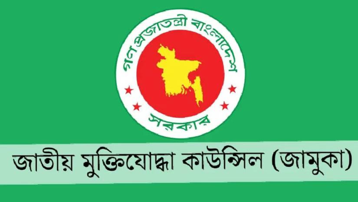 জাতীয় মুক্তিযোদ্ধা কাউন্সিল (জামুকা)