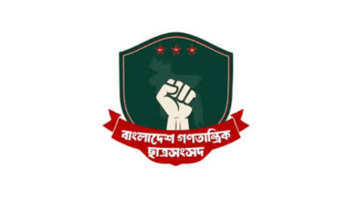বাংলাদেশ গণতান্ত্রিক ছাত্রসংসদ