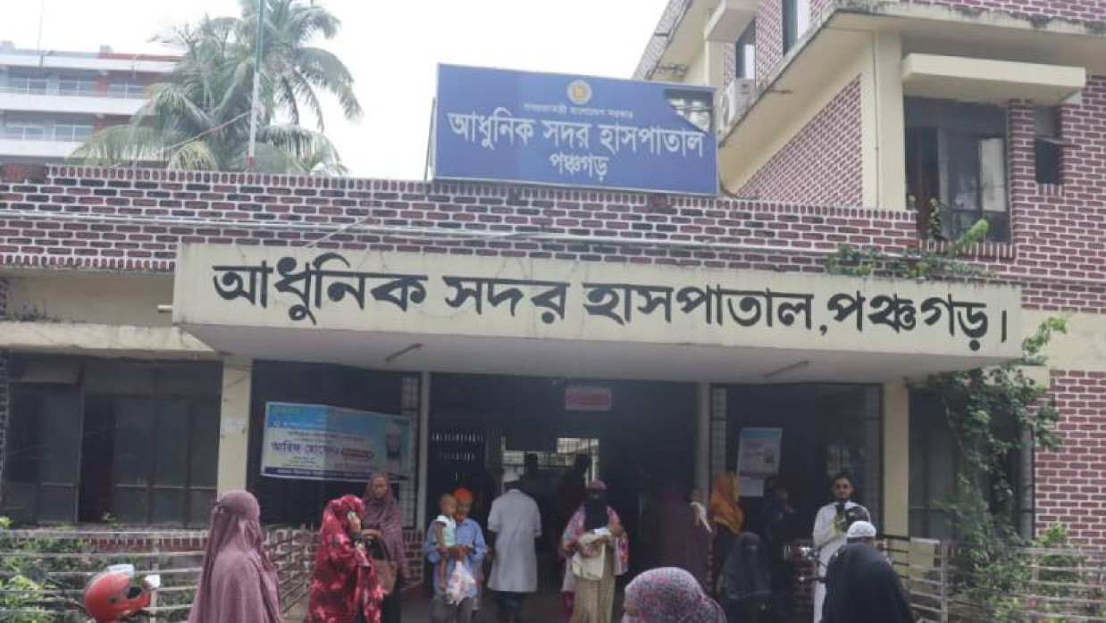 পঞ্চগড় সদর হাসপাতাল