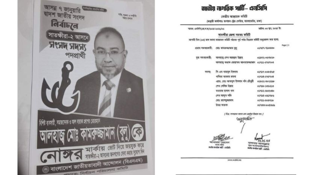 এনসিপির সমন্বয়ক বুলু