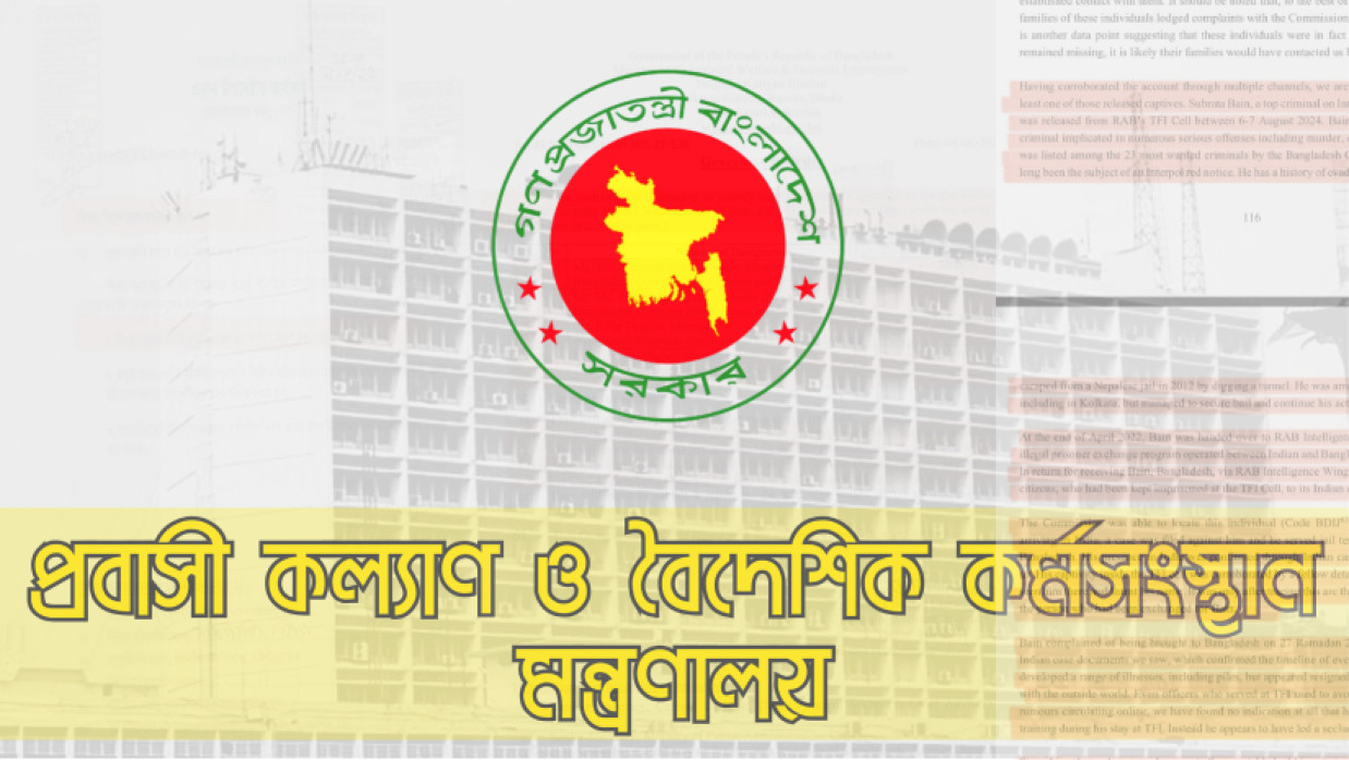 প্রবাসী কল্যাণ ও বৈদেশিক কর্মসংস্থান মন্ত্রণালয়