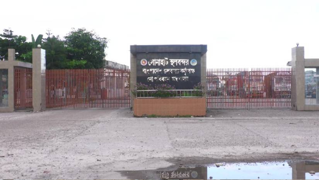  সোনাহাট স্থলবন্দর