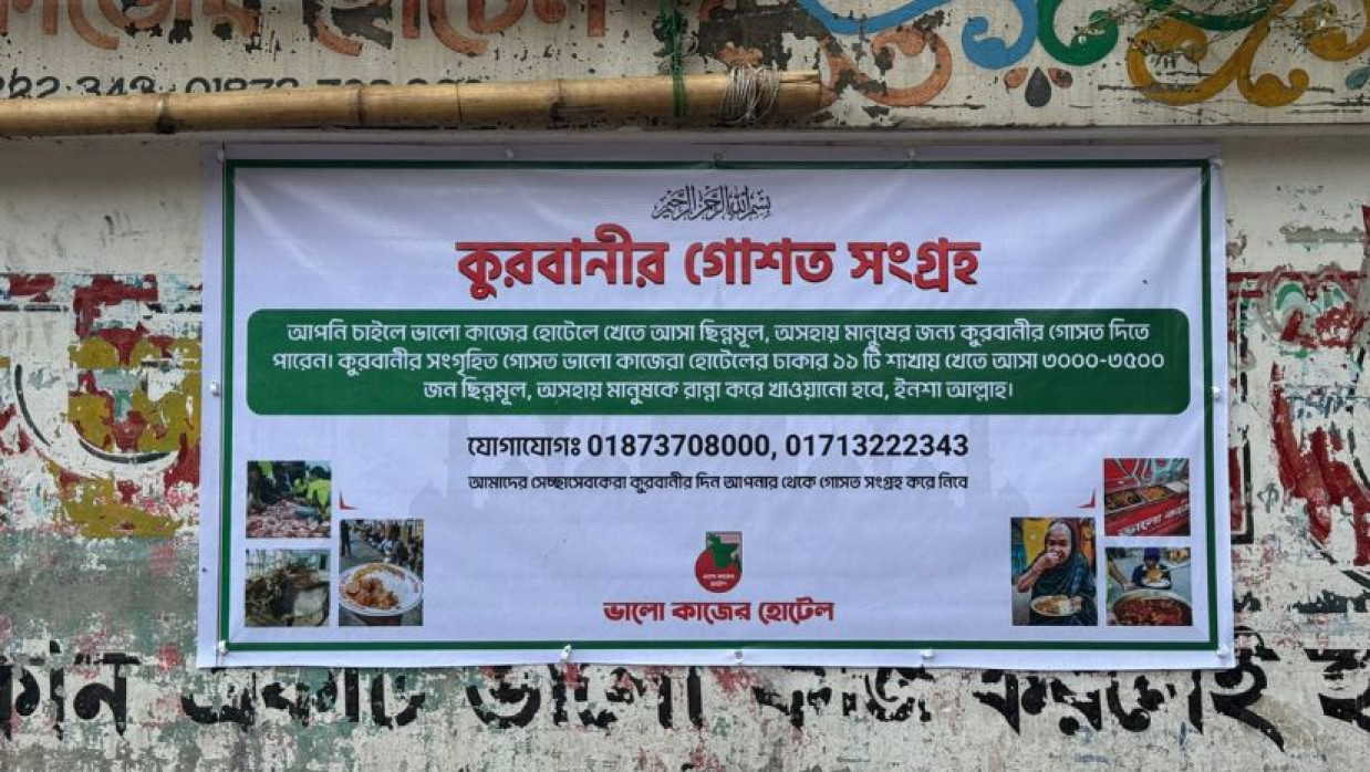 গোসত সংগ্রহ করবে ভালো কাজের হোটেলে