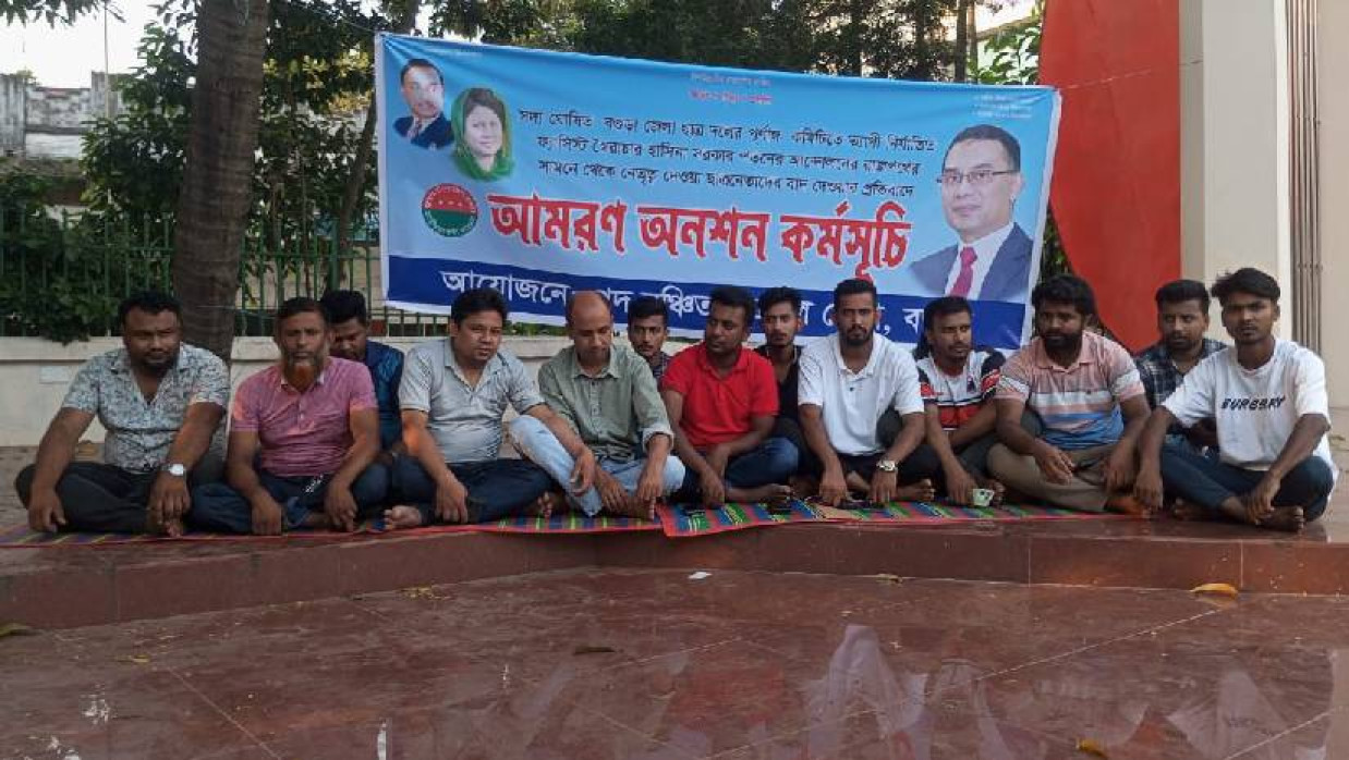 আমরণ অনশনে পদবঞ্চিত ছাত্রদল নেতাকর্মীরা