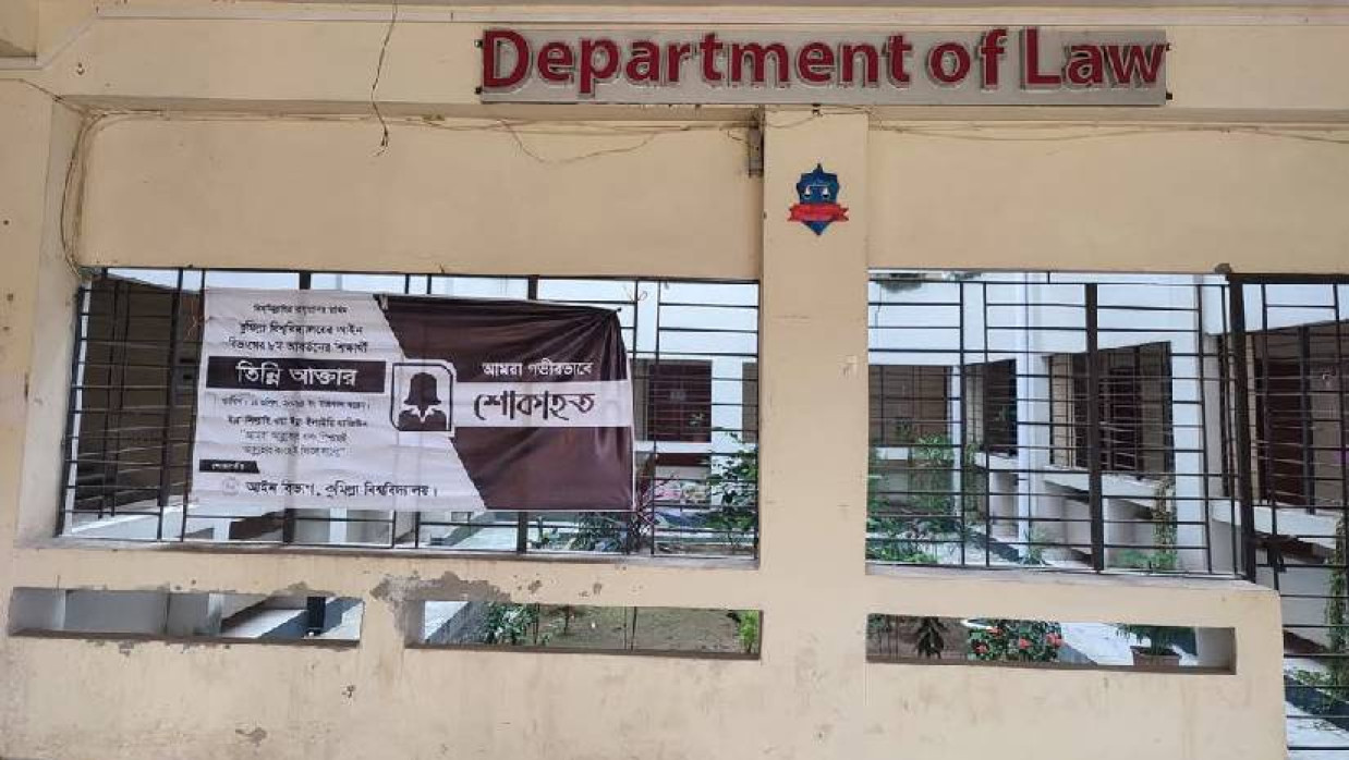 চলে গেছেন কুবি শিক্ষার্থী তিন্নি, রেখে গেছেন মেধার এক অনন্য দৃষ্টান্ত