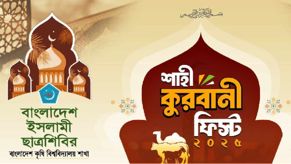 শিবিরের ঈদ ফিস্ট