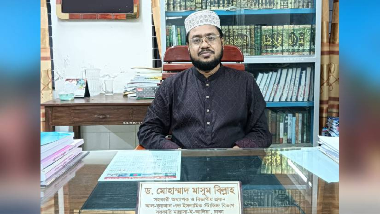 ড. মোহাম্মদ মাসুম বিল্লাহ