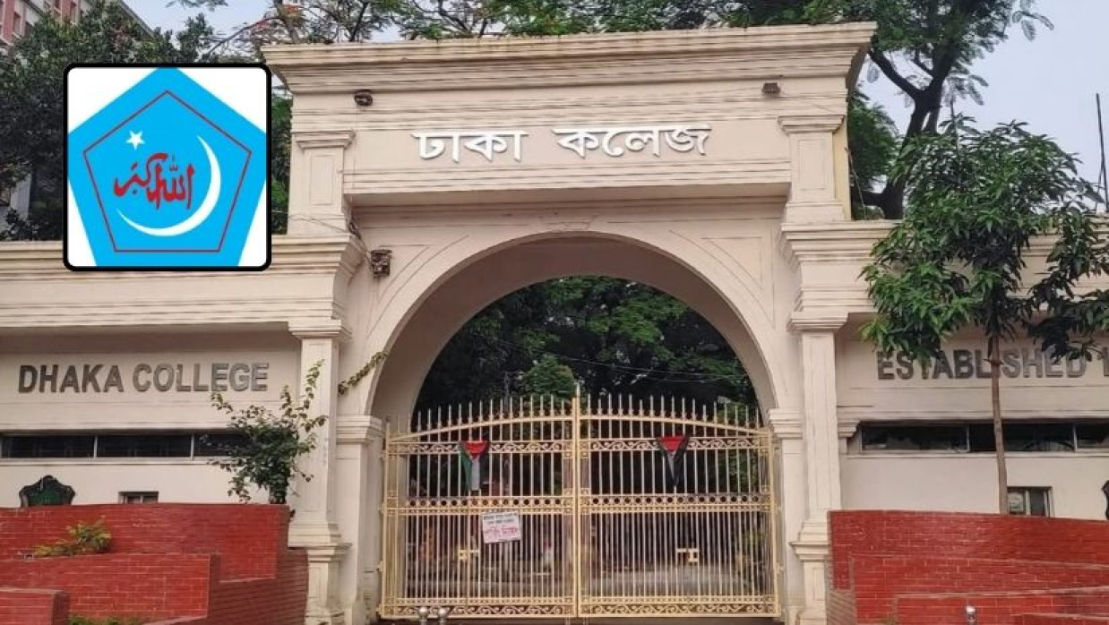 ঢাকা কলেজের মূল ফটক ও শিবিরের লোগো