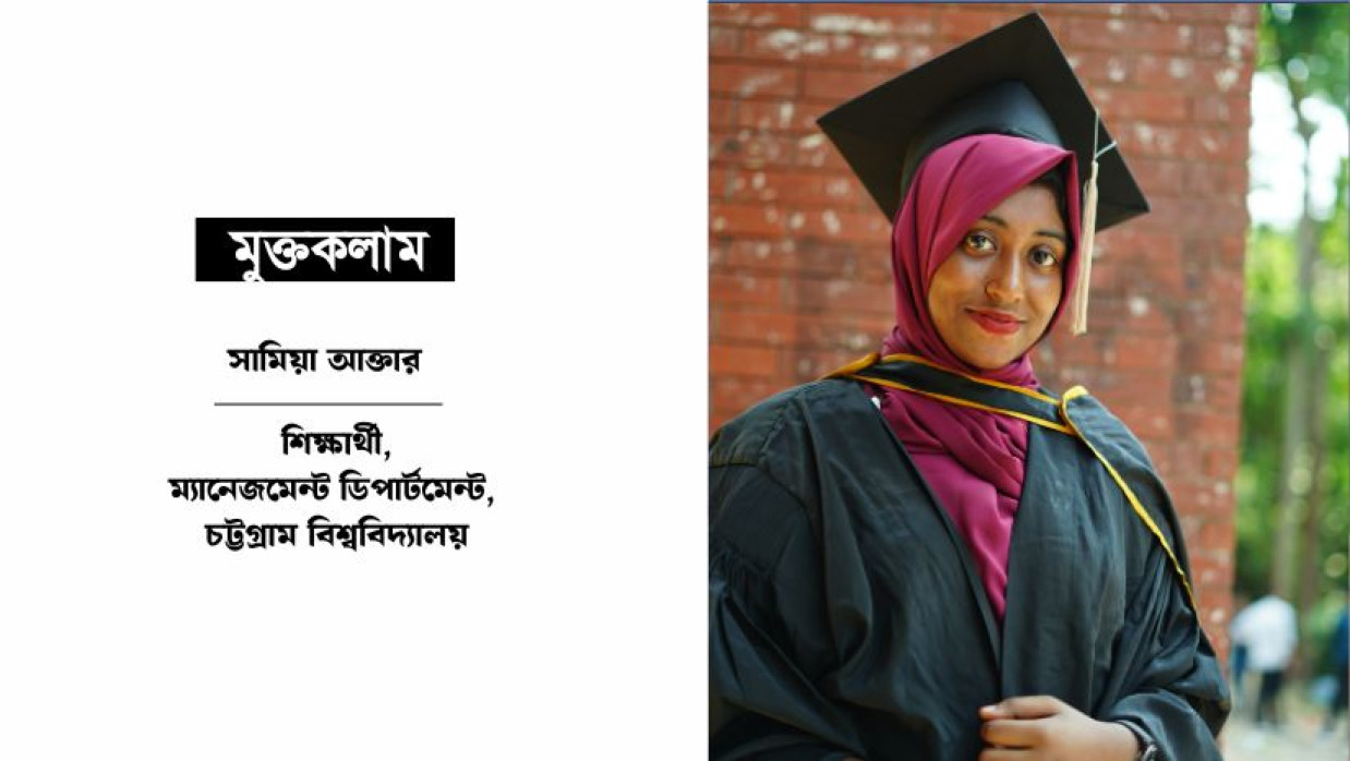 সামিয়া আক্তার