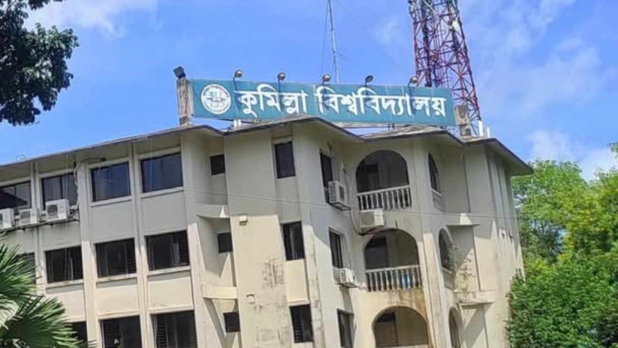 কুমিল্লা বিশ্ববিদ্যালয়