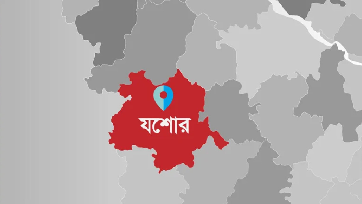 যশোর