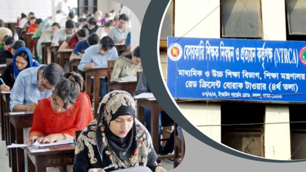 পরীক্ষার্থী ও এনটিআরসিএ