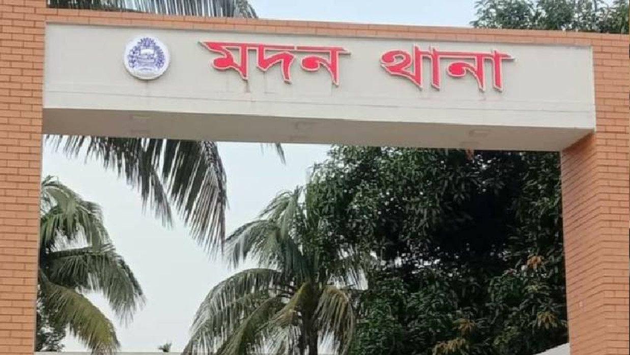 মদন থানা গেইট