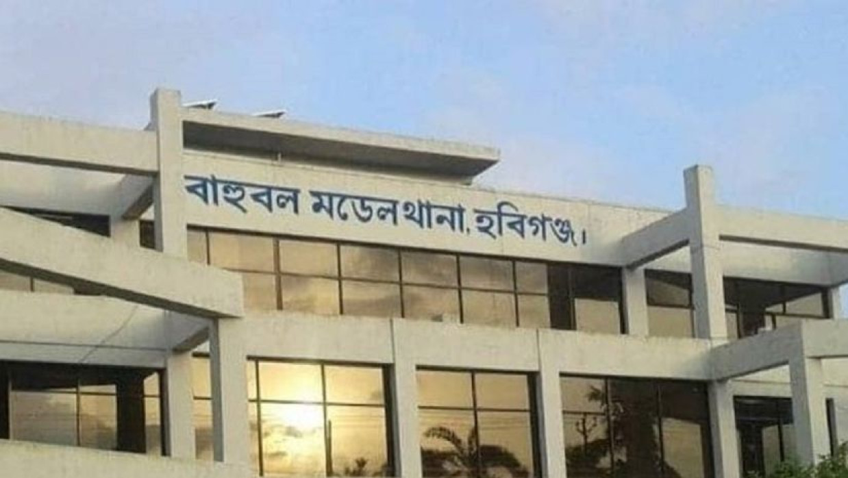 হবিগঞ্জ মডেল থানা