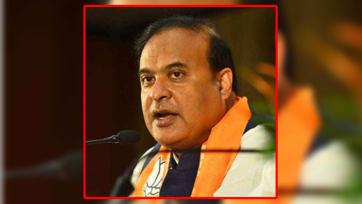 হিমন্ত বিশ্ব শর্মা