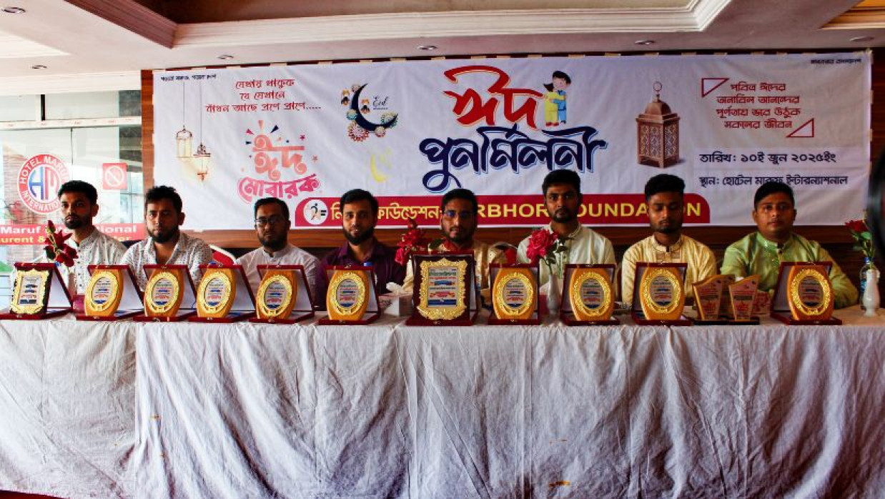 নির্ভর ফাউন্ডেশন