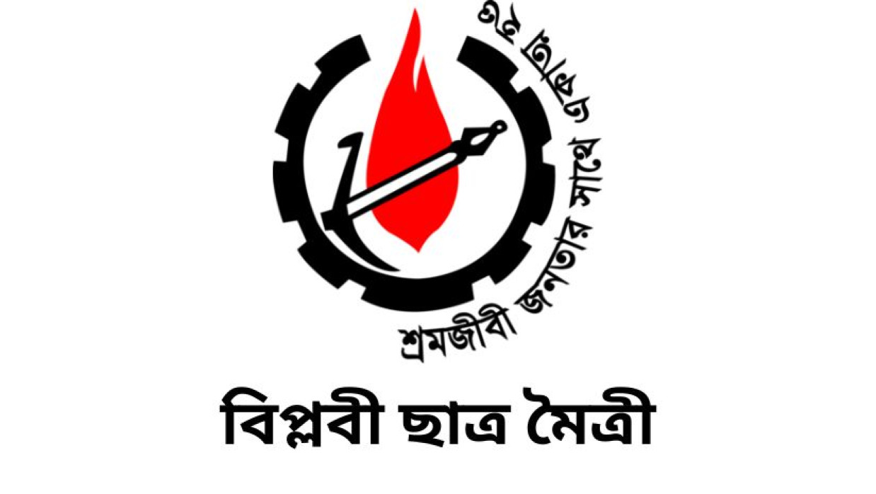 বিপ্লবী ছাত্র মৈত্রী