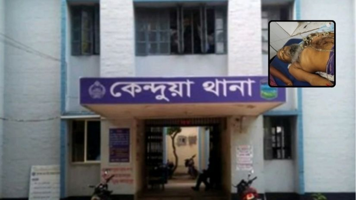 নেত্রকোণার কেন্দুয়া থানা ও ইনসেটে নিহত আনিসুর রহমান