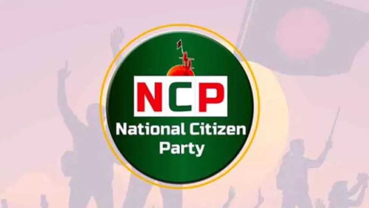 এনসিপির লোগো 