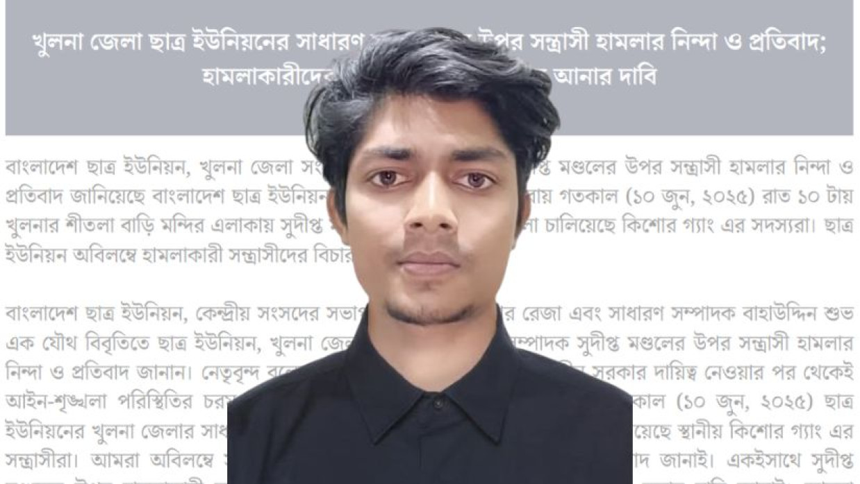খুলনা জেলা ছাত্র ইউনিয়ন সাধারণ সম্পাদক সুদীপ্ত মণ্ডল