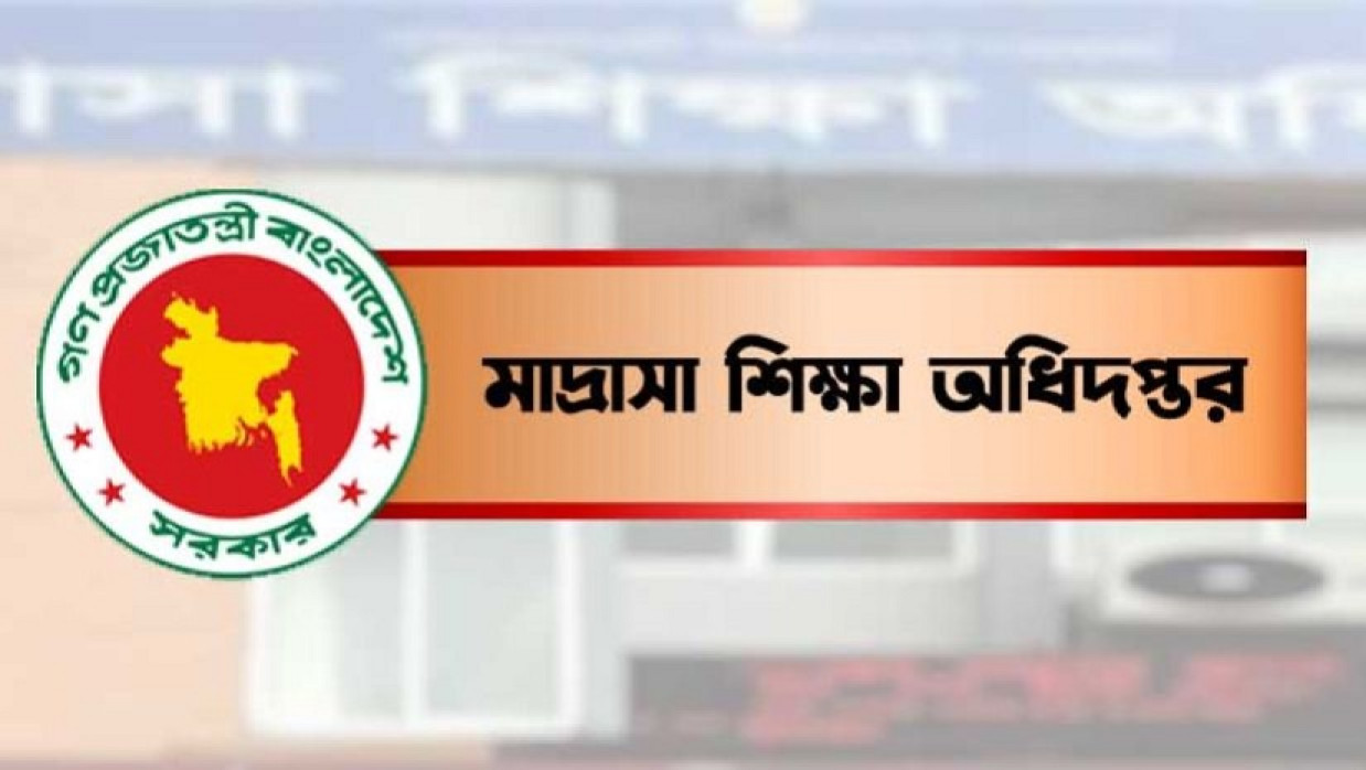 মাদ্রাসা শিক্ষা অধিদপ্তরে