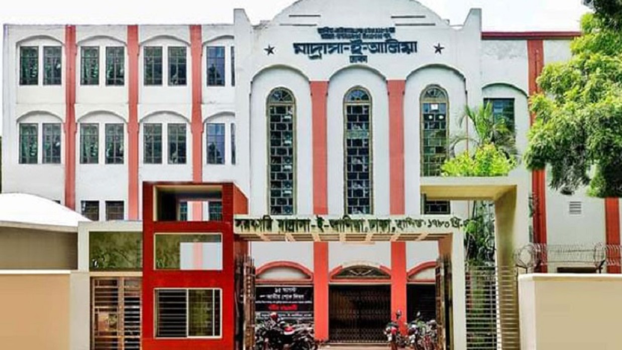 ঢাকার সরকারি মাদ্রাসা-ই-আলিয়া