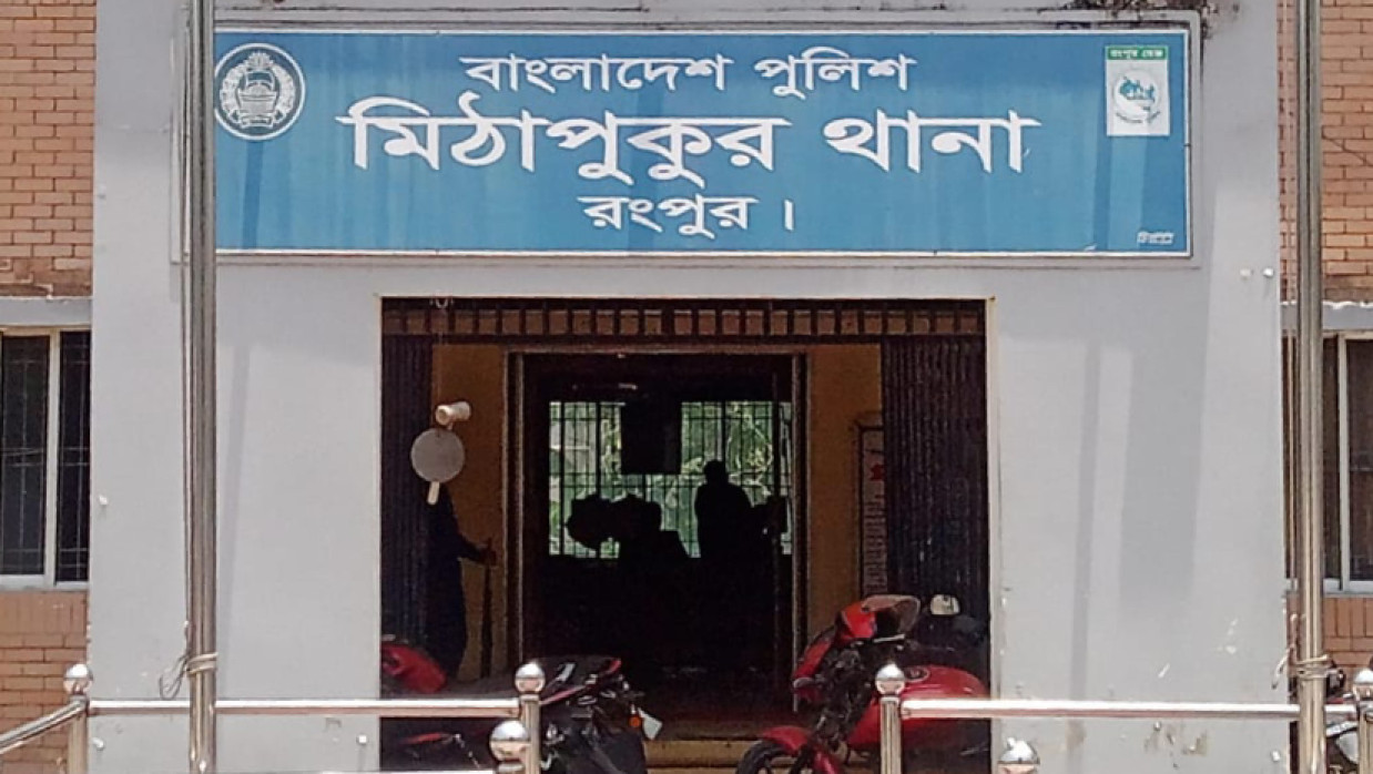 মিঠাপুকুর থানা