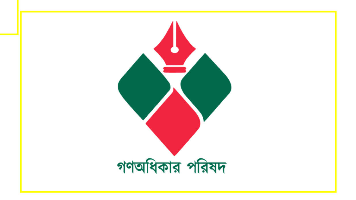 গণঅধিকার পরিষদের লোগো