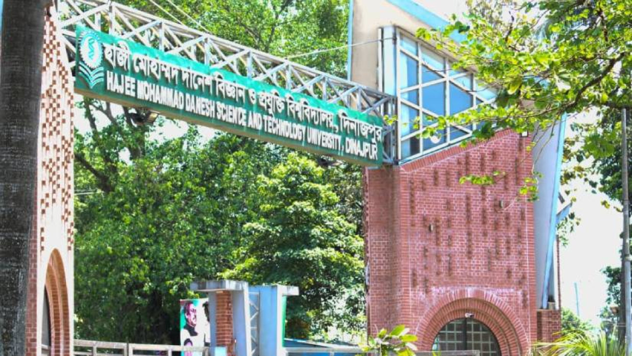 হাজী মোহাম্মদ দানেশ বিজ্ঞান ও প্রযুক্তি বিশ্ববিদ্যালয়