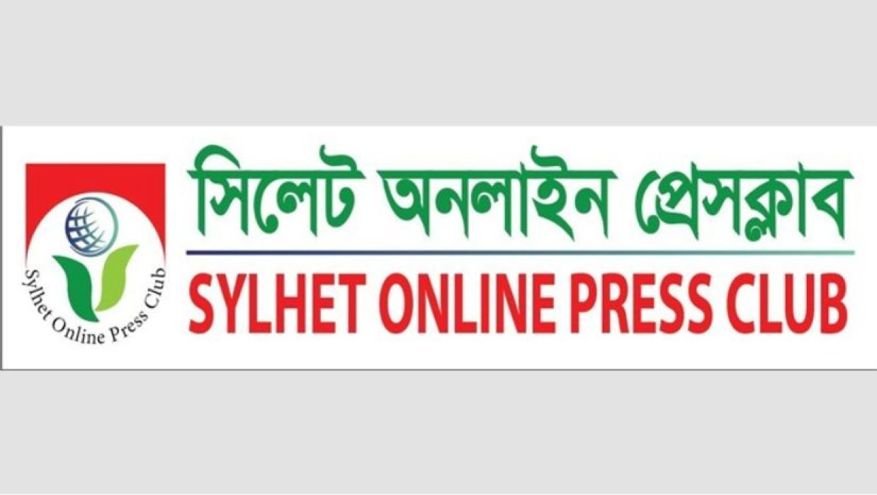 সিলেট অনলাইন প্রেসক্লাব লোগো