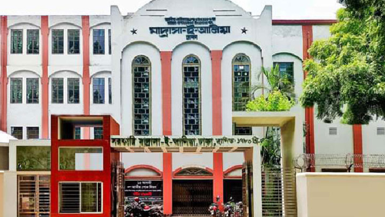 সরকারি মাদ্রাসা-ই-আলিয়া