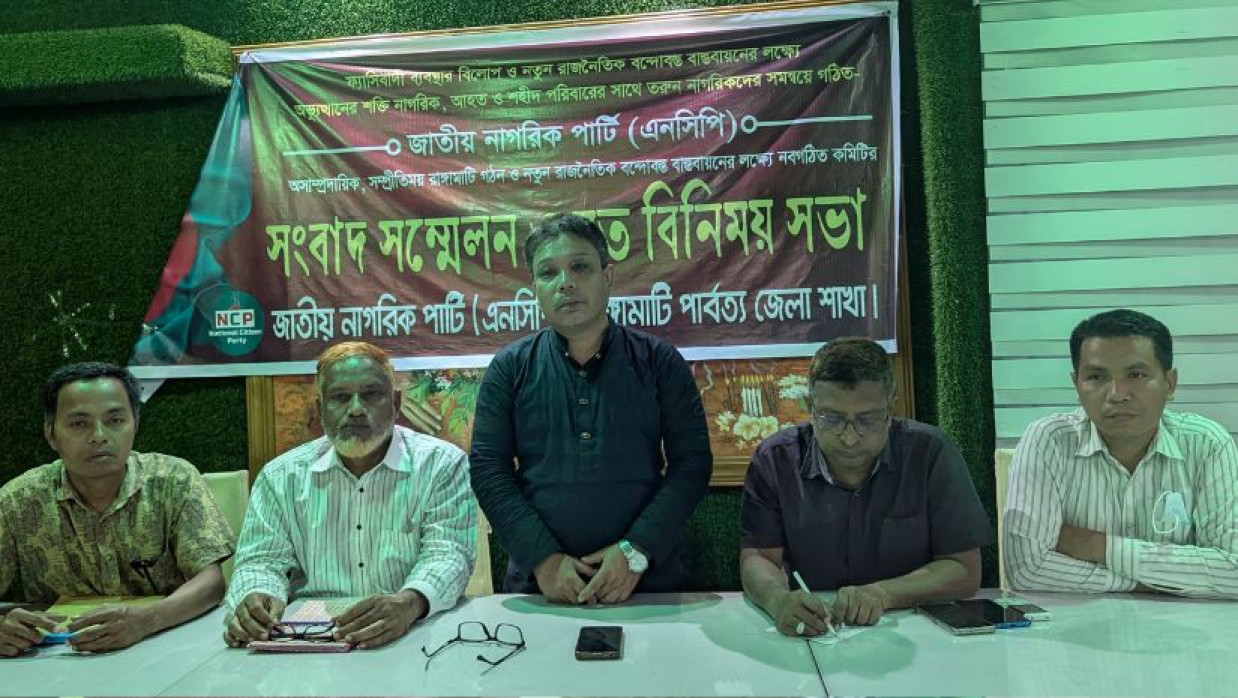 রাঙামাটিতে এনসিপি নেতাদের সংবাদ সম্মেলন