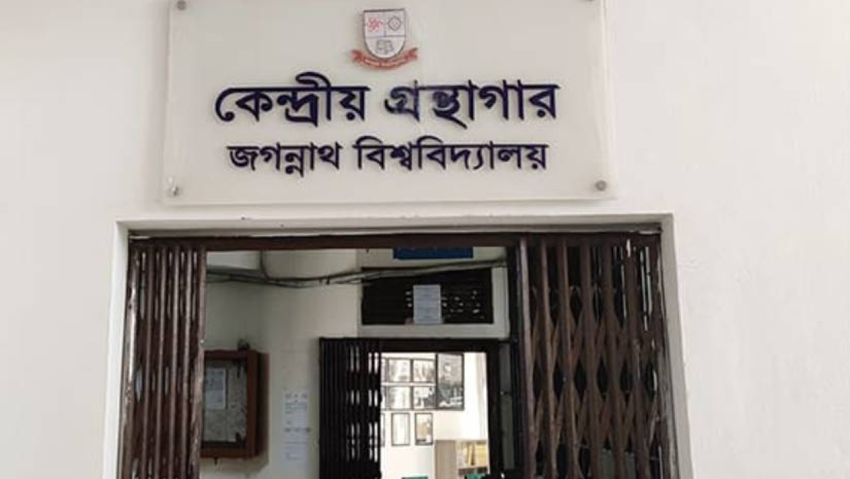 জগন্নাথ বিশ্ববিদ্যালয়ের কেন্দ্রীয় গ্রন্থাগার