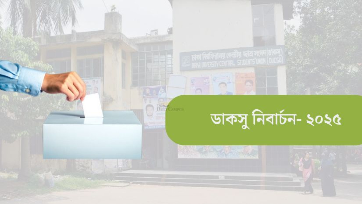 ডাকসু নির্বাচন