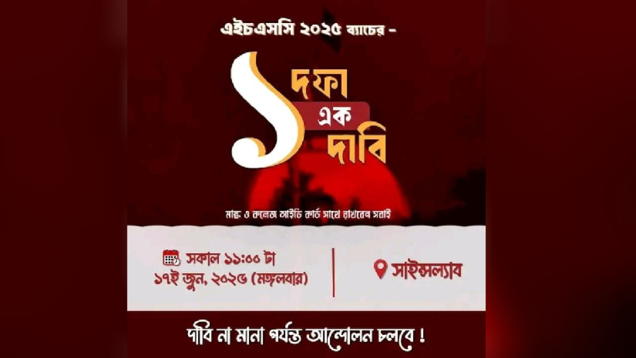 কর্মসূচির প্লেকার্ড