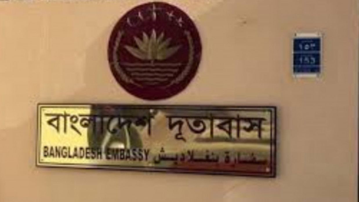 তেহরানে বাংলাদেশ দূতাবাস