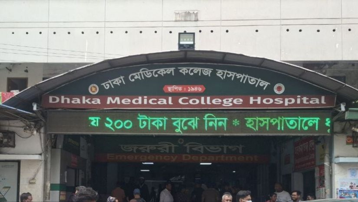 ঢাকা মেডিকেল কলেজ (ঢামেক) হাসপাতালের জরুরি বিভাগ