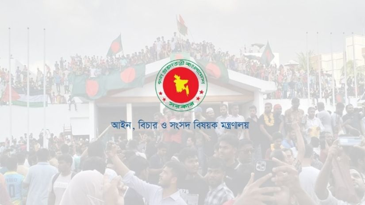 আইন, বিচার ও সংসদ বিষয়ক মন্ত্রণালয়