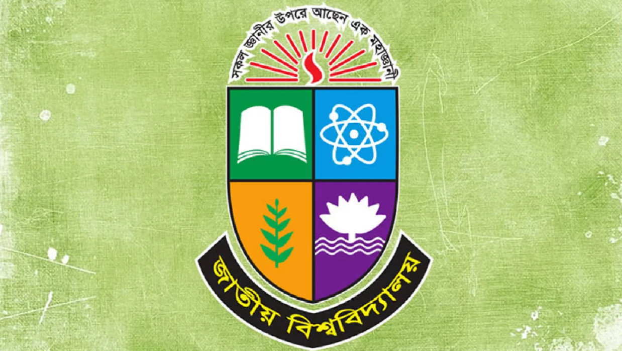 জাতীয় বিশ্ববিদ্যালয়ের লোগো 