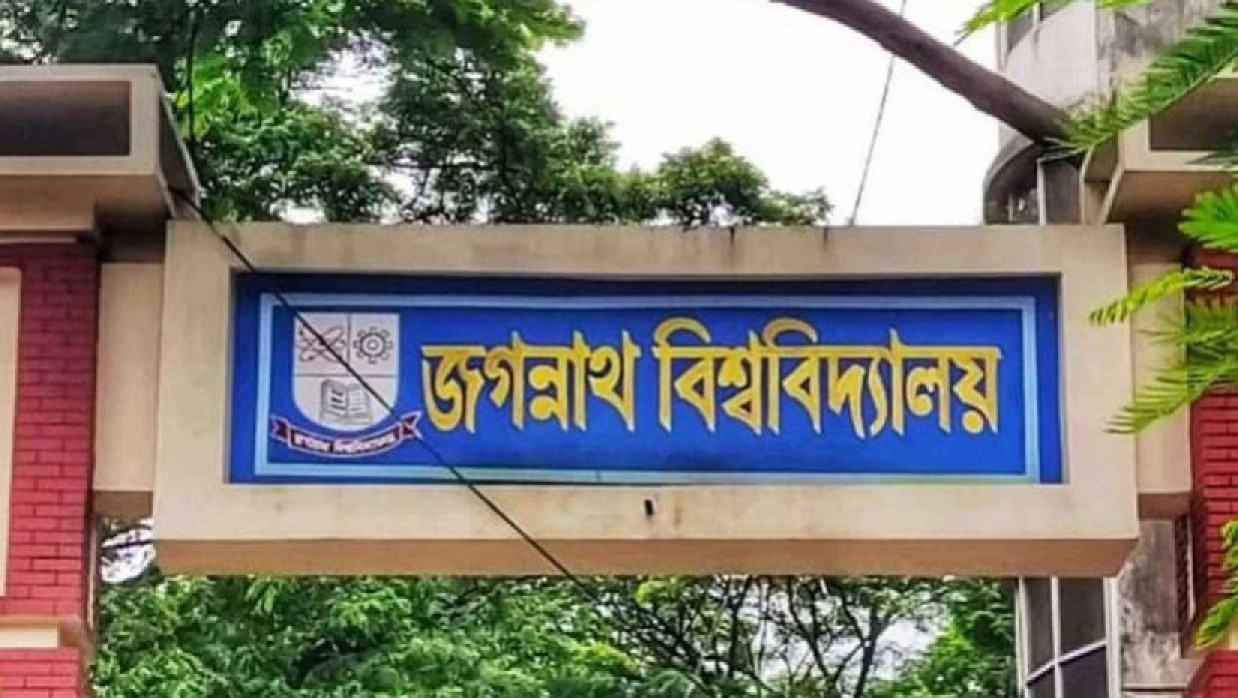 জগন্নাথ বিশ্ববিদ্যালয়