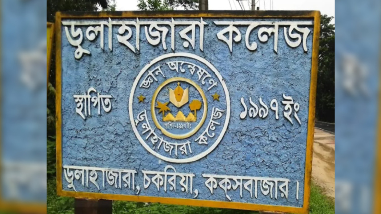 ডুলাহাজারা বহুমুখী উচ্চ বিদ্যালয়