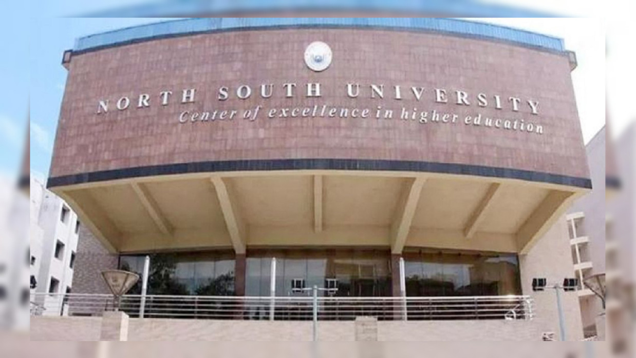 নর্থ সাউথ ইউনিভার্সিটি
