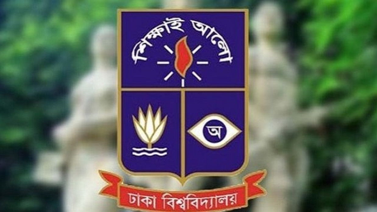 ঢাকা বিশ্ববিদ্যালয় 