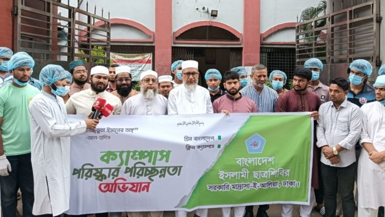 সরকারি মাদ্রাসা-ই-আলিয়া, ঢাকায় শিবিরের পরিচ্ছন্নতা কর্মসূচি