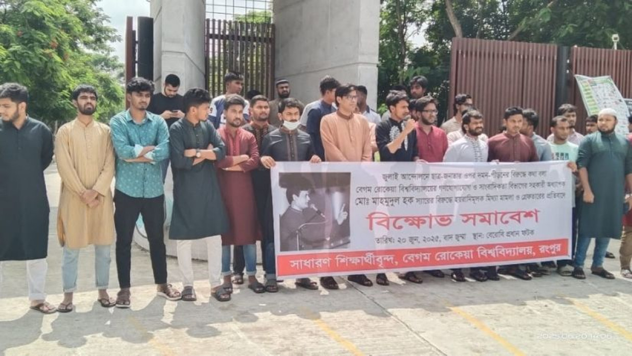 শিক্ষক মাহমুদুল হককে গ্রেফতারের প্রতিবাদে বেরোবি শিক্ষক-শিক্ষার্থীদের বিক্ষোভ সমাবেশ
