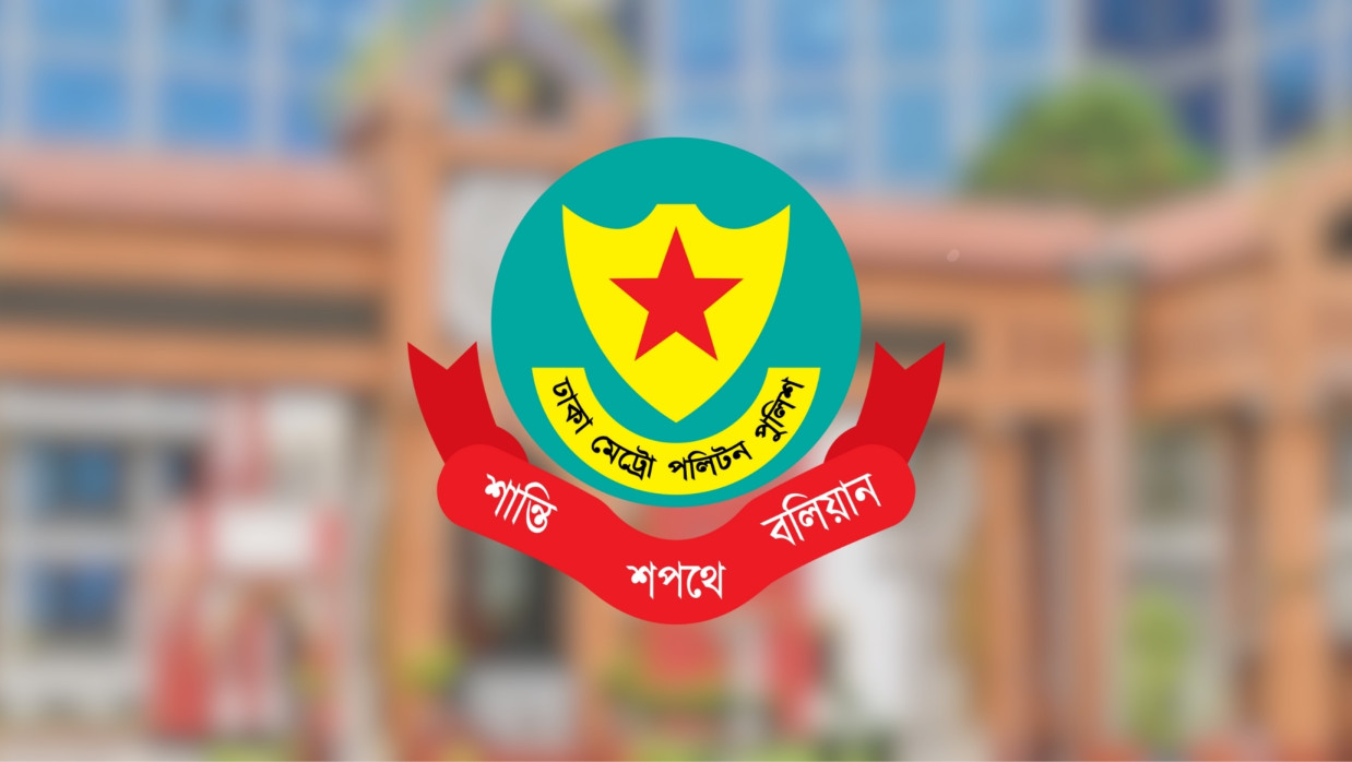 ডিএমপি লোগো