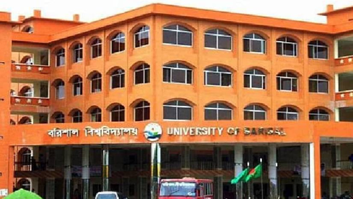 বরিশাল বিশ্ববিদ্যালয়