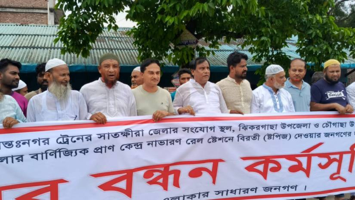 মানববন্ধনে স্থানীয় লোকজন