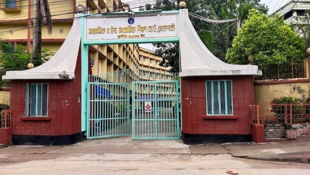 রাজশাহী শিক্ষা বোর্ড